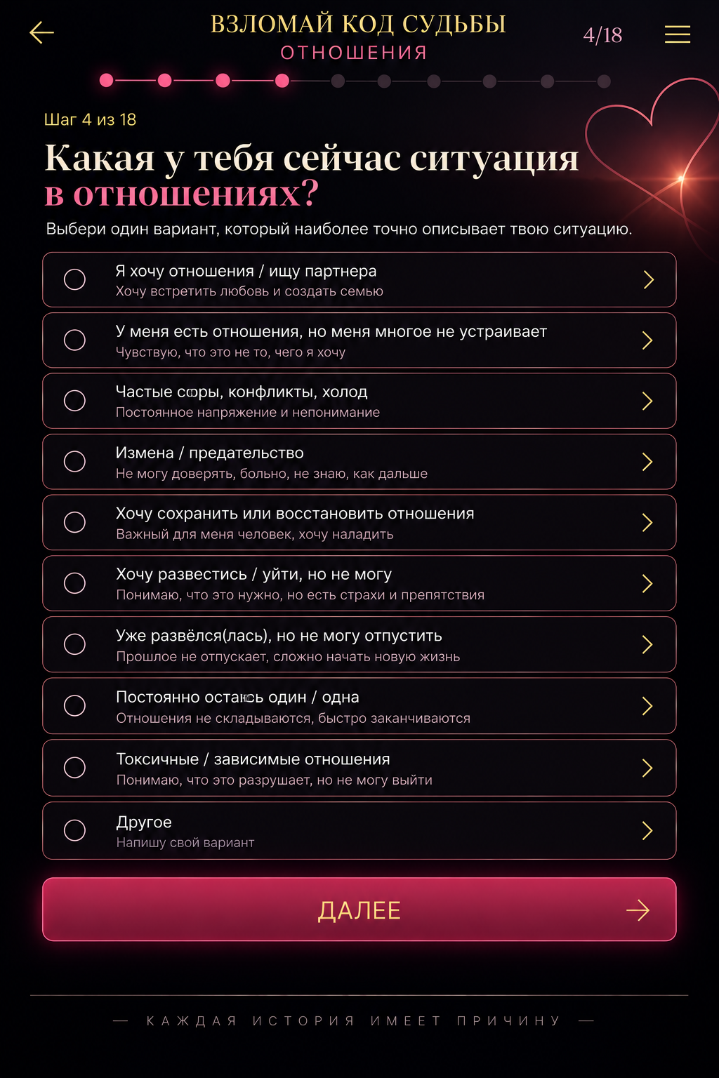 Какая у тебя сейчас ситуация в отношениях?