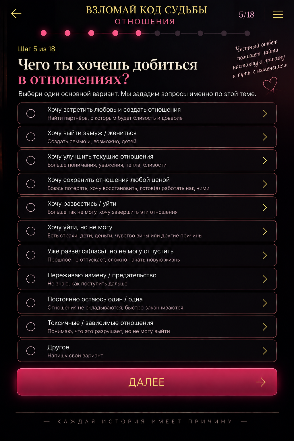 Чего ты хочешь добиться в отношениях?